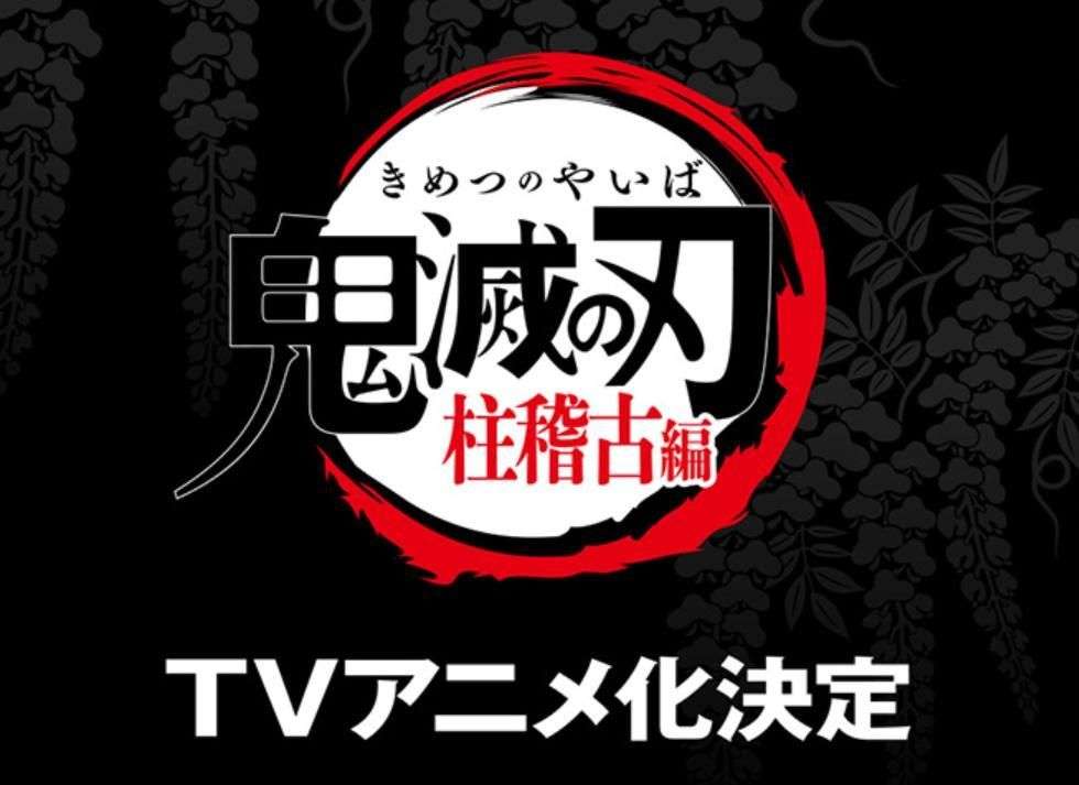 鬼灭之刃宣布推出新作「柱训练篇」目标柱级_【快资讯】