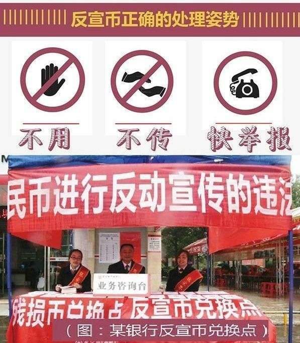 警惕!如果你的身边出现“反宣币”,请这样处理_【快资讯】