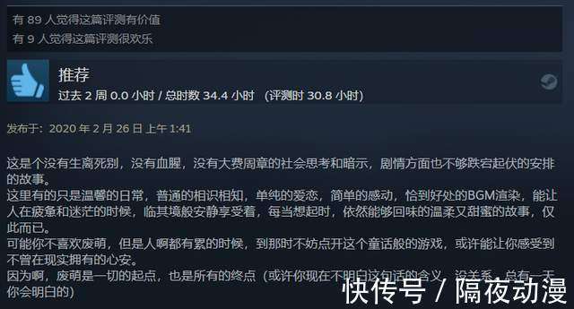 这款冲上steam第一的“黄油游戏”，只是黄油圈的一次幸存者奇迹_【快资讯】