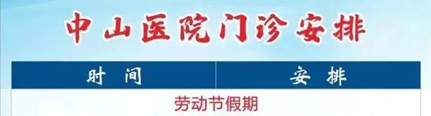 最新！“五一”期间，上海各大医院门急诊开放情况穿浴巾、内衣外露，聂小雨拜师小杨哥，为博流量已经不择手段？