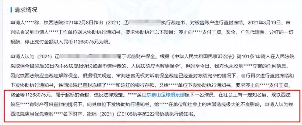 前国脚戴琳成老赖 欠28万被悬赏（戴琳为什么不进国足了） 第2张