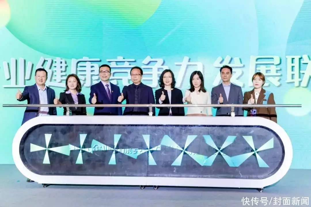 现代企业健康竞争力发展联盟成立 平安健康助力幸福职场