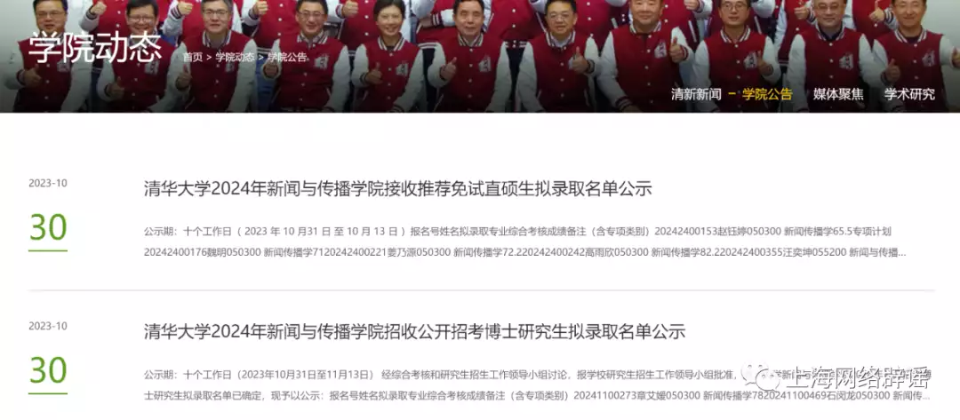 官方辟谣“清华大学取消新闻学专业”,短短13秒视频4处事实差错,该视频出自“升学规划师”城中之城:陶无忌的这个问题,让田晓慧断了辞职的想法(图3) 官方辟谣“清华大学取消新闻学专业”,短短13秒视频4处事实差错,该视频出自“升学规划师”城中之城:陶无忌的这个问题,让田晓慧断了辞职的想法(图3)