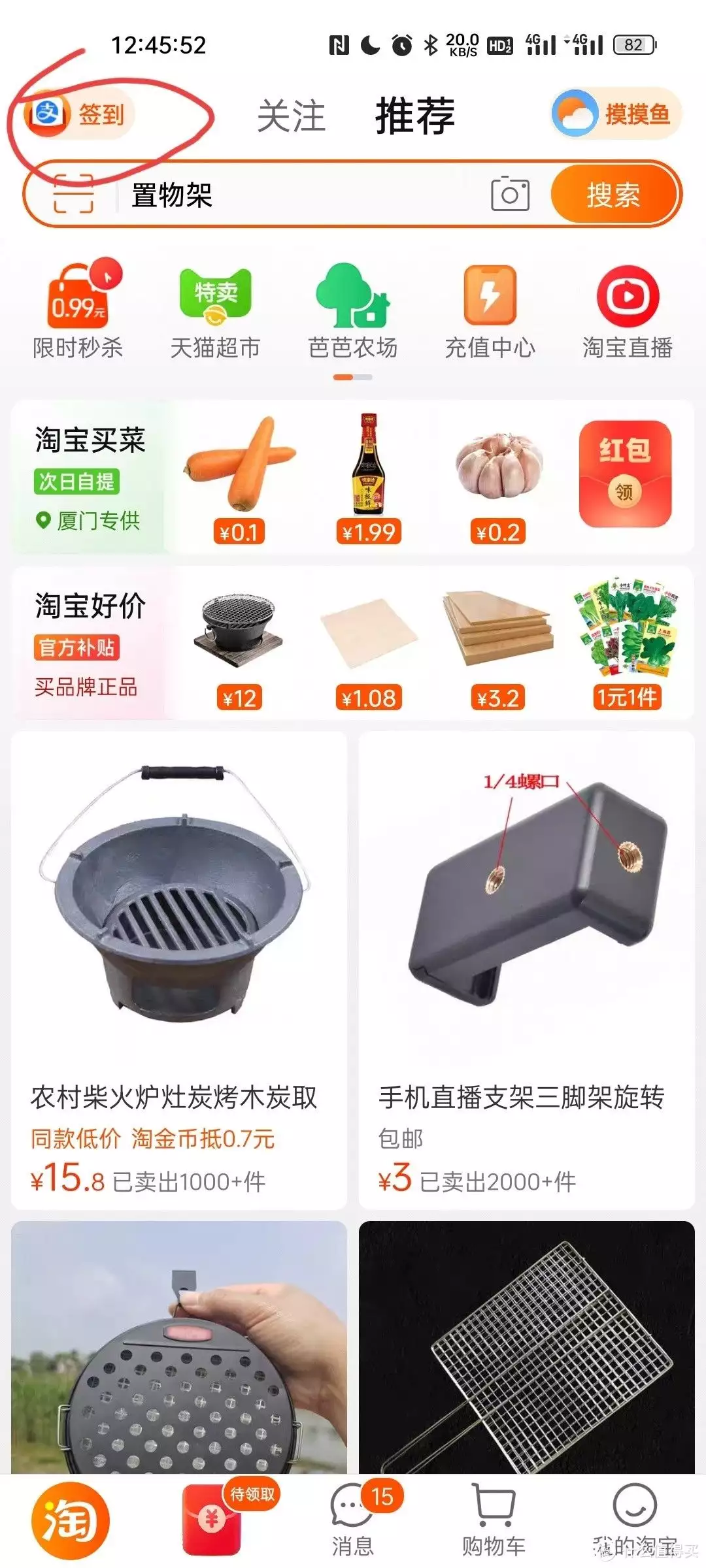 每天薅根大羊毛,实现角钢自由