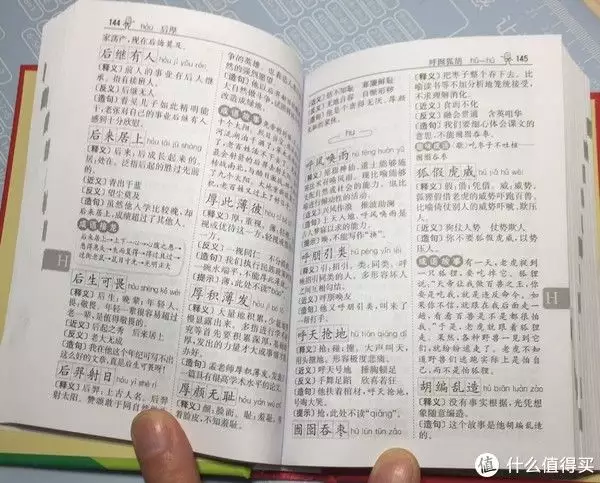 如字开头的成语（如字开头的成语有什么意思） 第7张