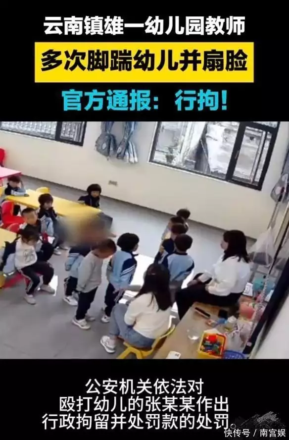 幼师多次脚踹幼儿并扇脸 已被拘（幼儿园几名老师脚踹学生视频） 第3张