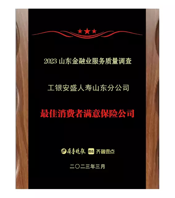 工银安盛人寿山东分公司荣获2023年最佳消费者满意保险公司奖观音为什么给唐僧找三个犯过错的徒弟，把三人的名字连起来就懂了