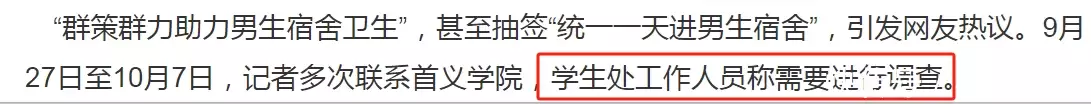 高校女生疑被要求抽签进男寝搞卫生（高校女子进男宿舍砍人） 第10张