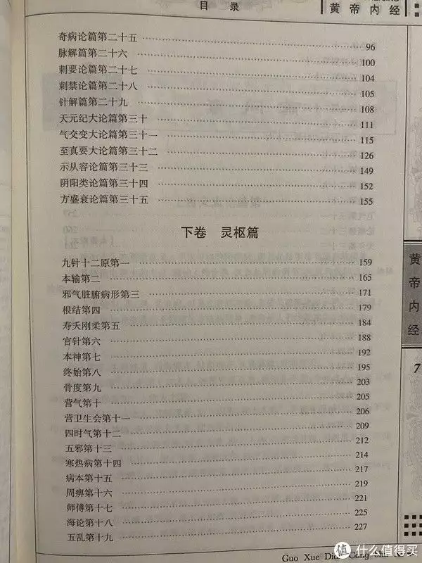 完整版黄帝内经原文及译文（黄帝内经全文） 第3张