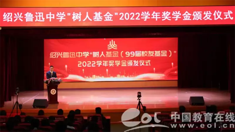 绍兴鲁迅中学举行2022学年“树人基金(99届校友基金)”奖学金发表仪式刀郎解释了与云朵同居缘由，是其妻子同意（99资讯）绍兴鲁迅中学现任校长，