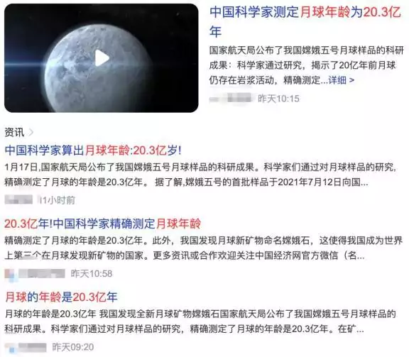 ＂Chinese scientists measure the age of 2.03 billion years＂？Don't ＂spread rumors＂ anymore!Broadcast article