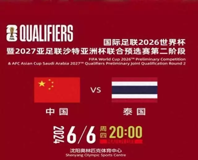 又到帮国足算分的时候了（国足的悲哀） 第1张