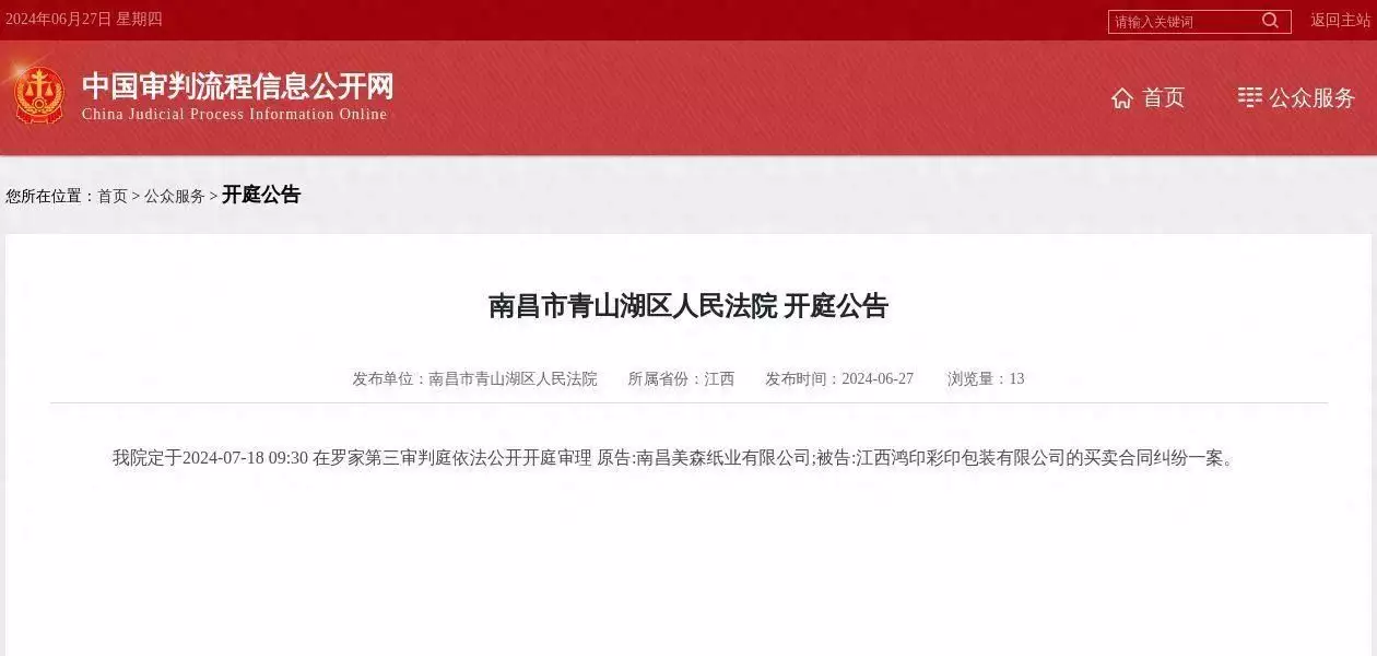 原创（鸿映文化传媒有限公司）仉鸿印纪念馆，江西鸿印彩印包装有限公司因买卖合同纠纷案件被告，2024年7月18日在南昌市青山湖区人民法院开庭蔡新：为官半世纪，任5部尚书，被乾隆追赶一生的大臣，活了93岁，