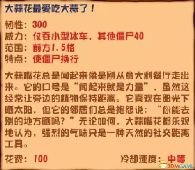 《植物大战僵尸》杂交版图鉴 全杂交植物图鉴详解 《植物大战僵尸》杂交版图鉴 全杂交植物图鉴详解