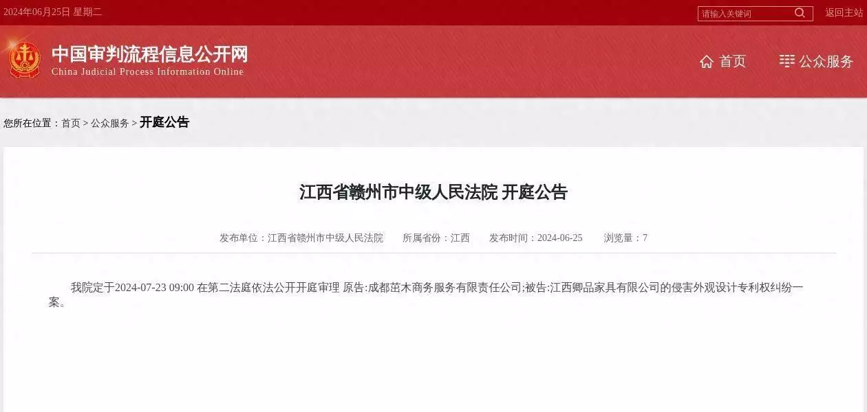 万万没想到（江西卿品家具有限公司）江西卿品家具有几家门店，江西卿品家具有限公司因侵害外观设计专利权纠纷案件被告，2024年7月23日在江西省赣州市中级人民法院开庭曹魏八虎骑中能否选出五位战败五子良将吗？最后一人是关键，