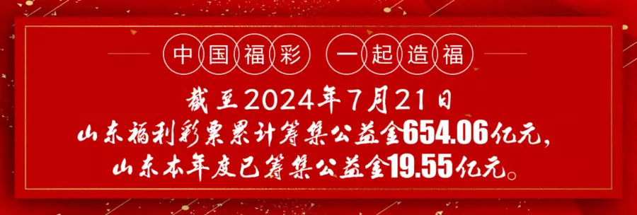 “3D游戏盛夏有礼”促销活动第十八期赠送彩票49万元！幸福的家家 温暖的角落