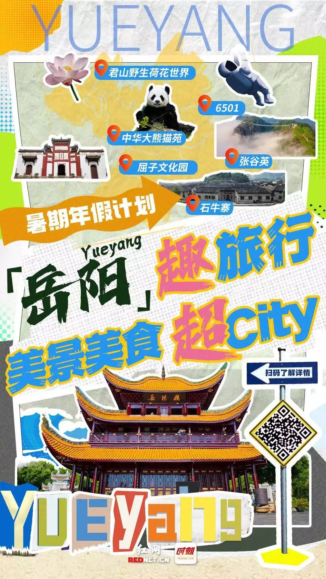 暑期年假计划④丨岳阳“趣”旅行，美景美食超city！与黑猩猩“杂交”试验，5位人类女性自愿参与，最终如何？