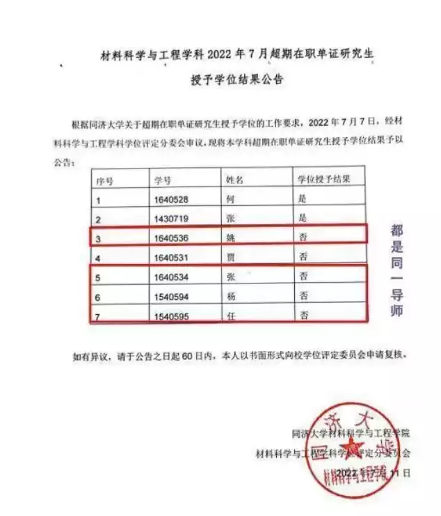 女子学位证存活11天被作废，质疑同济大学二级学院滥用权力