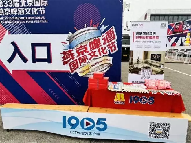1905电影网亮相燕京啤酒文化节 露天观影助力电影的夏天自欺自的人不可取 1905电影网亮相燕京啤酒文化节 露天观影助力电影的夏天自欺自的人不可取