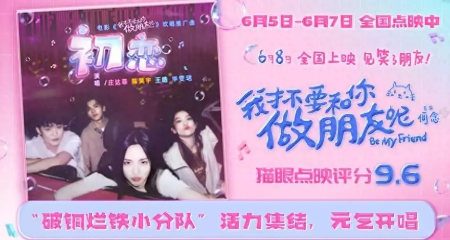 电影《我才不要和你做朋友呢》发布欢唱推广曲《初恋》MV 庄达菲陈昊宇王皓毕雯珺复古唱跳肆意欢笑“老婆饼”里没老婆，羽绒服里不能没羽绒 | 新京报快评