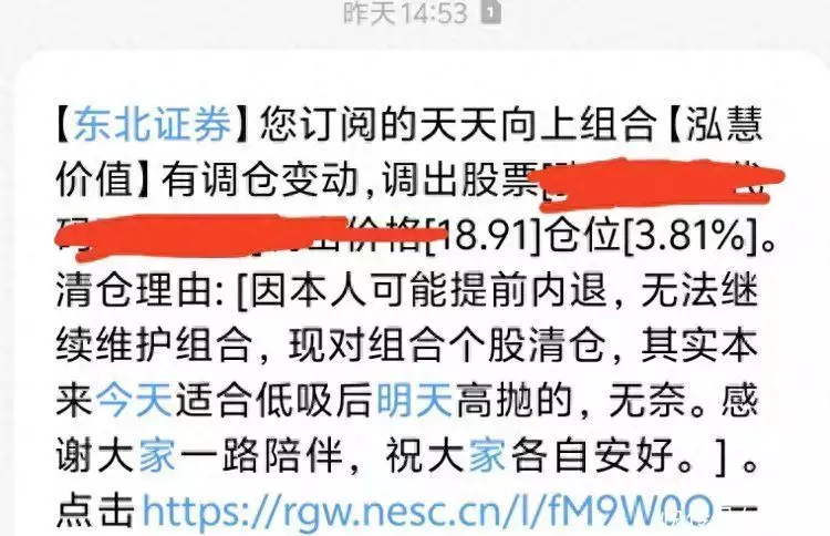 海量财经丨闹哪样？东北证券给客户发信息：员工“内退” 股票清仓与徐静蕾同居5年分手，后转身娶小14岁网恋妻子，结婚13年零绯闻（最新信息资讯）东北证券股票分析，