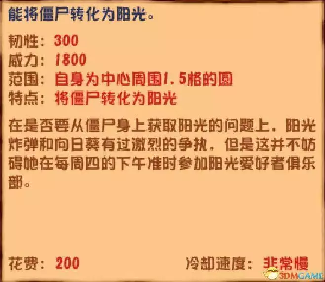 《植物大战僵尸》杂交版图鉴 全杂交植物图鉴详解 《植物大战僵尸》杂交版图鉴 全杂交植物图鉴详解
