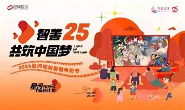 邻里欢聚光影之约,星河宠粉暑期电影节点亮居民仲夏夜 邻里欢聚光影之约,星河宠粉暑期电影节点亮居民仲夏夜