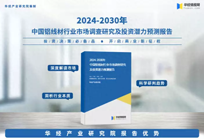 《2024年中国铝线材行业市场研究报告》-华经产业研究院发布《爸爸去哪儿》播出9年,5对夫妻已离婚,在芒果秀恩爱的全翻车了