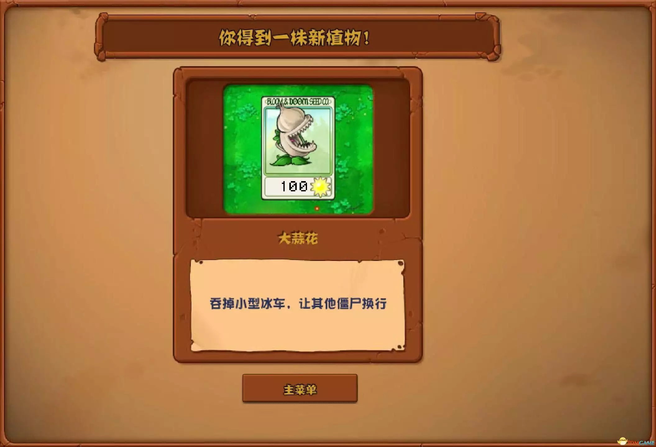 《植物大战僵尸》杂交版图鉴 全杂交植物图鉴详解 《植物大战僵尸》杂交版图鉴 全杂交植物图鉴详解