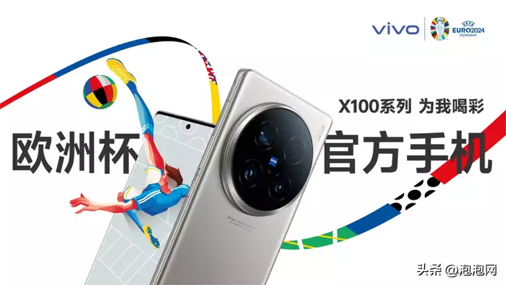 BET365体育：2024欧洲杯®闪耀开幕，vivo X100系列赛事官方手机记录喝彩瞬间播报文章 未分类 第2张