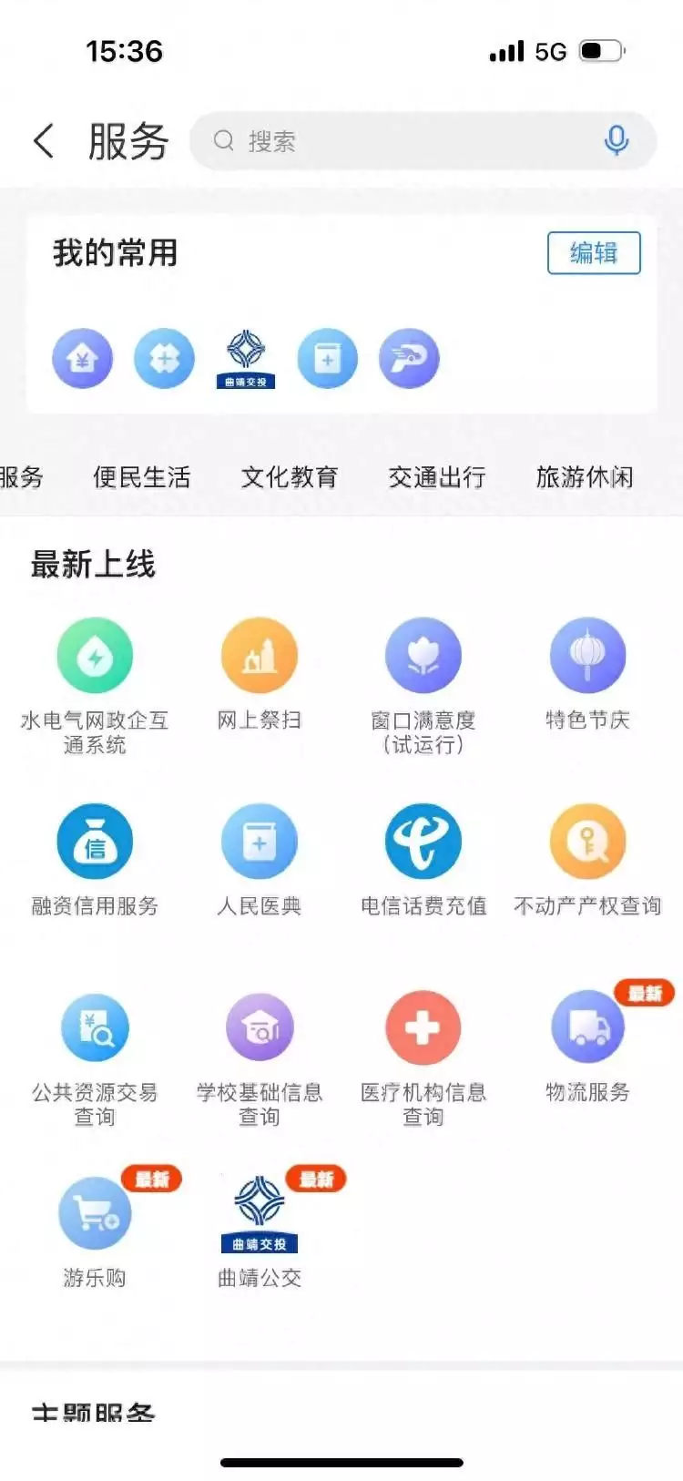 “曲靖通”政务APP一栏目跳转至色情网站，运维公司：疑遭窜改，链接已删贾玲高调官宣！全网沸腾：恭喜，这回找对人了！（app资讯网站）曲靖公交网，