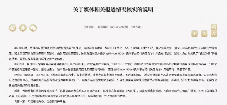 自制假茅台被鉴定为真?鉴定员操作不细致不严谨导致的吗？