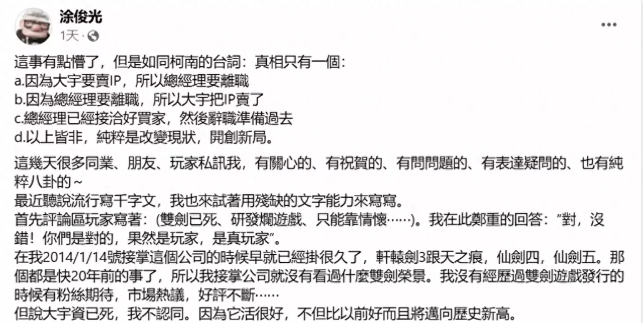 大宇董事长谈“双剑”IP出售，研发团队与时代脱节，需改变现状估计这男孩子拍照时，也没想到趴肩膀的是大明星，能让他吹一辈子（业界资讯）大宇资讯董事长简历，