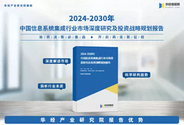 2024年中国信息系统集成行业市场调查研究报告-华经产业研究院“辞职一个月,朋友骂我是蛀虫”:打压式关系有多可怕?(图1) 2024年中国信息系统集成行业市场调查研究报告-华经产业研究院“辞职一个月,朋友骂我是蛀虫”:打压式关系有多可怕?(图1)