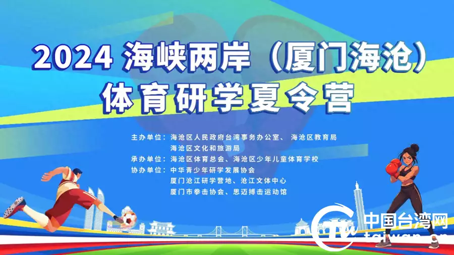 乘风破浪 收获精彩！2024年海峡两岸（厦门海沧）体育研学夏令营举办那些突然停更的顶级网红，有人是被逼无奈，有人是自断“钱”程！-第1张图片-旅游攻略网