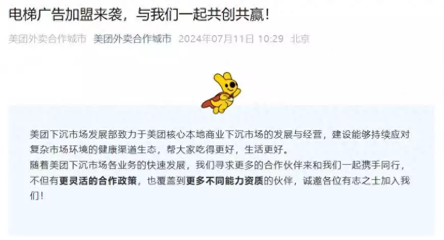 分众传媒一度跌近 7%，美团官宣招募电梯广告加盟好友曝张馨予老公已转业一年，将进入娱乐圈，本人长得帅还会拍照