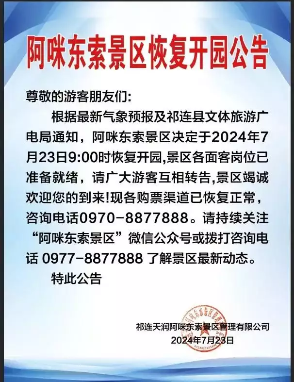 茶卡盐湖等青海旅游景区陆续恢复开放成本超2亿，预售总票房仅1.9万，甄子丹全新动作大片怎么就不香了-第3张图片-海南百花岭热带雨林文化旅游区