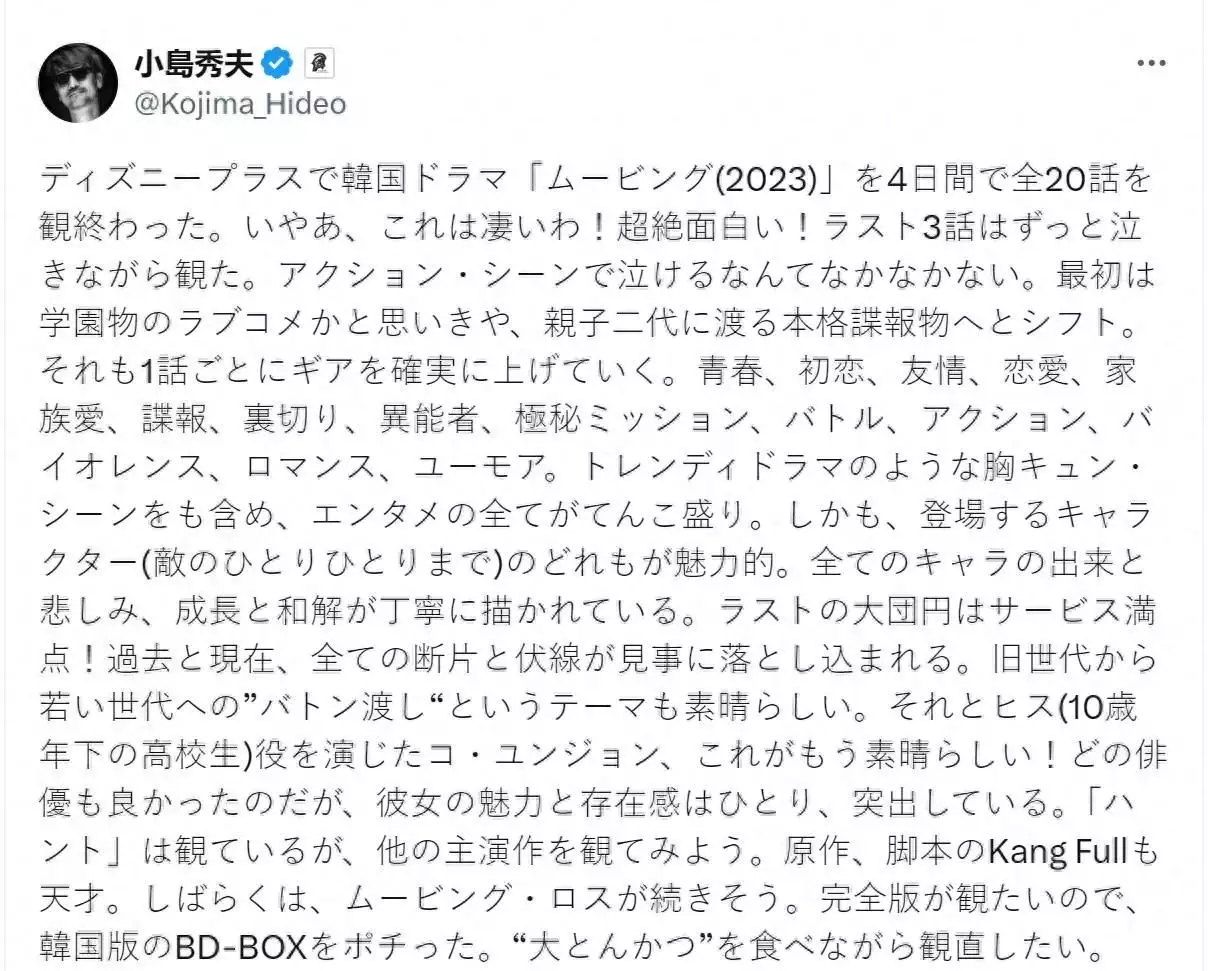 小岛秀夫安利韩剧《超异能族》最后三集哭着看完 小岛秀夫安利韩剧《超异能族》最后三集哭着看完