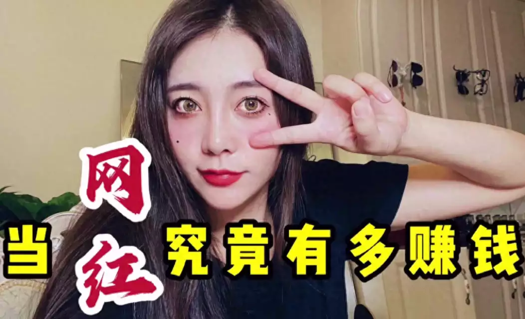 网红究竟多赚钱?花十万块请两个擦腿工,粉丝还要倒贴去应聘好的人生,都是熬过来的,熬得住苦,生活才会甜 网红究竟多赚钱?花十万块请两个擦腿工,粉丝还要倒贴去应聘好的人生,都是熬过来的,熬得住苦,生活才会甜