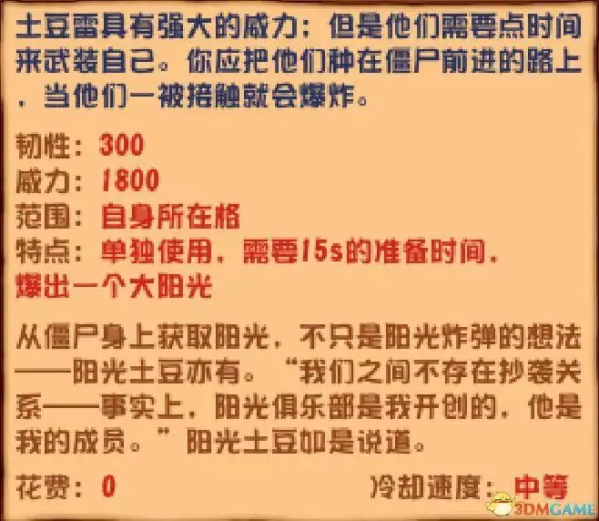 《植物大战僵尸》杂交版图鉴 全杂交植物图鉴详解 《植物大战僵尸》杂交版图鉴 全杂交植物图鉴详解
