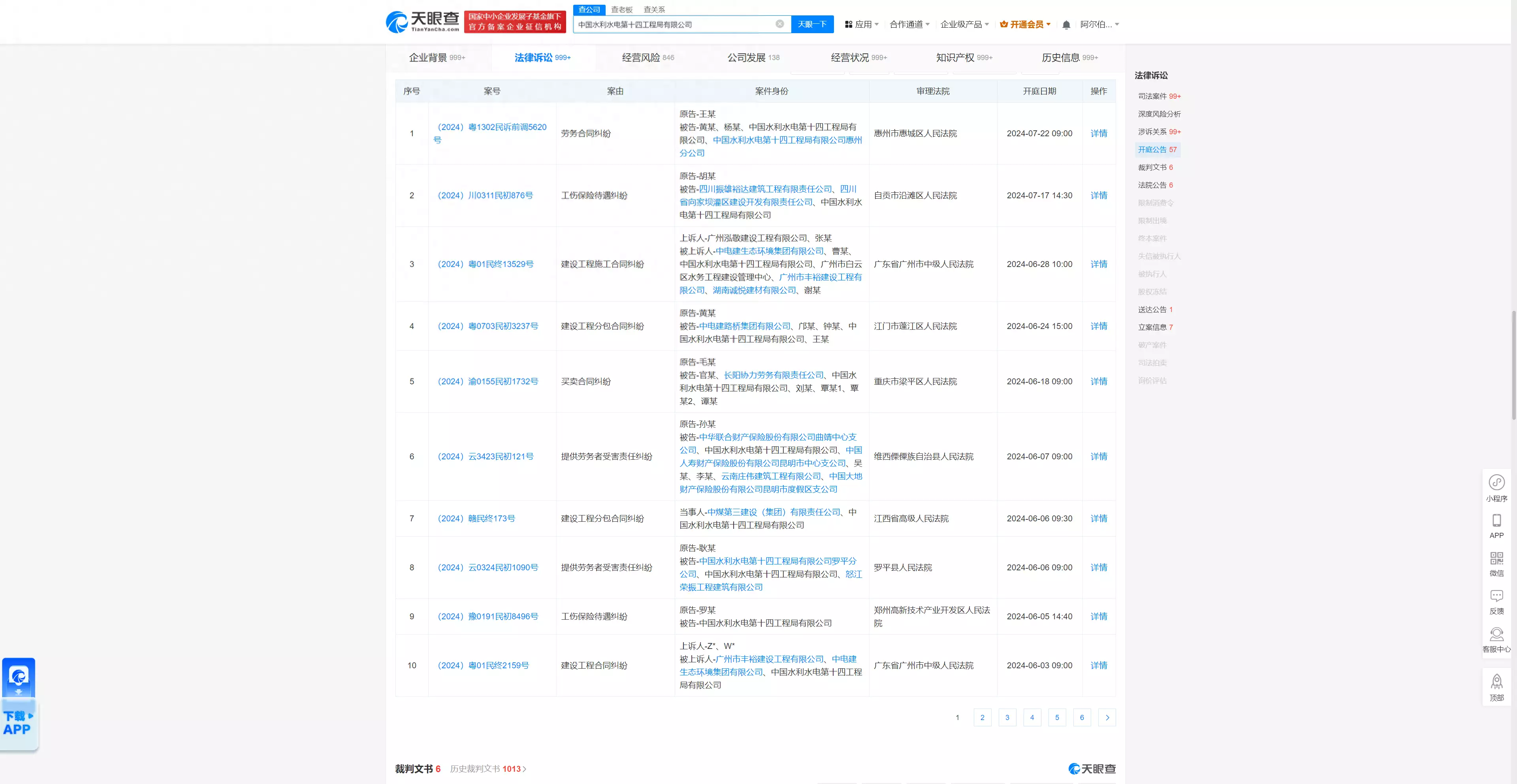 中国水利水电第十四工程局因劳务合同纠纷被告，今年来案件涉及四川、广东、重庆等地父