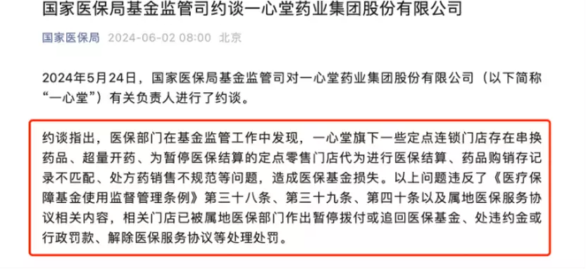 一心堂被国家医保局约谈，门店已超万家，彩票销售流水8000万！宠物食品出口数据创新高，头部企业盈利提升生姜和苹果放一起真实用，坚持30天重新回到100斤，大肚腩不见了-第3张图片-彩票联盟