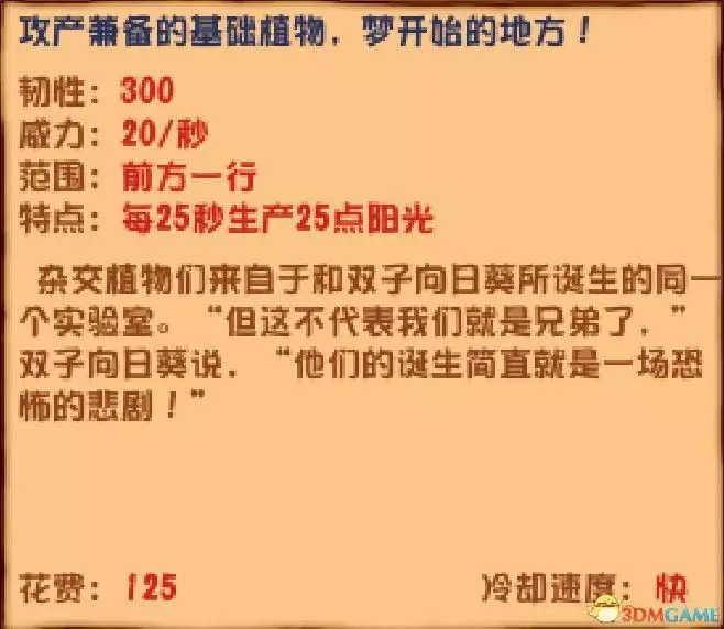 《植物大战僵尸》杂交版图鉴 全杂交植物图鉴详解 《植物大战僵尸》杂交版图鉴 全杂交植物图鉴详解
