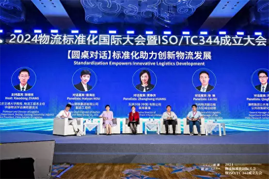 万纬物流参加2024物流标准化国际大会 接待