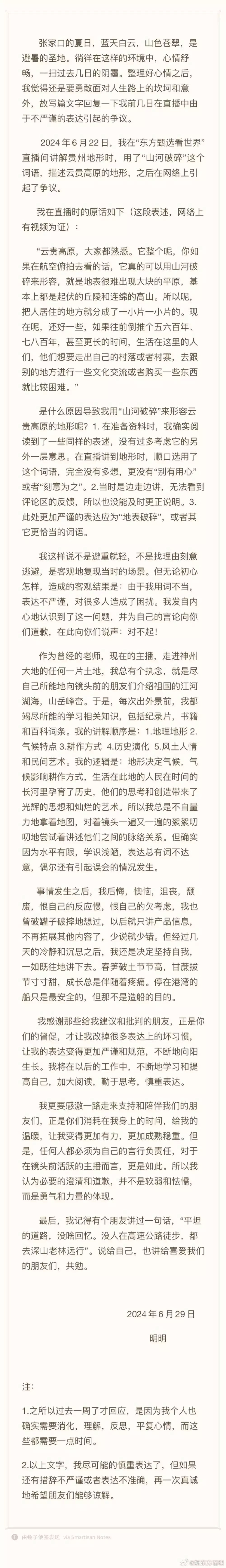 风波不断！贵州文旅删除东方甄选相关视频，主播石明道歉金晨穿彩色印染花朵亮片连身裙
，束发发型干练�
，眼神犀利气场全开