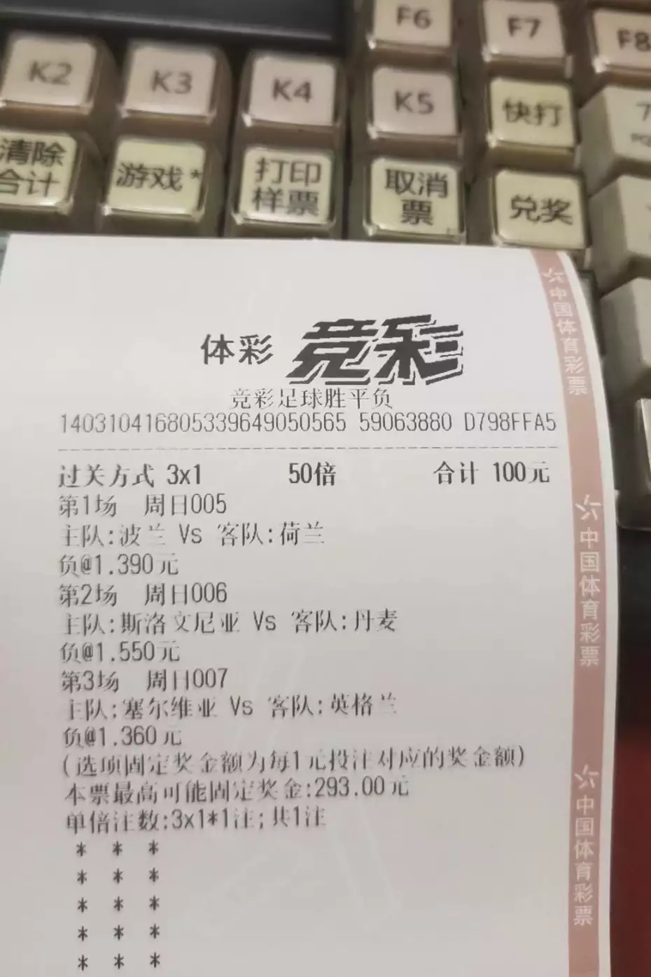 乐鱼体育：欧洲杯救活彩票店：有商家一天10万销售额，打票微信被加爆播报文章  第2张