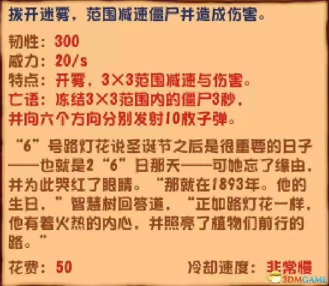 《植物大战僵尸》杂交版图鉴 全杂交植物图鉴详解 《植物大战僵尸》杂交版图鉴 全杂交植物图鉴详解