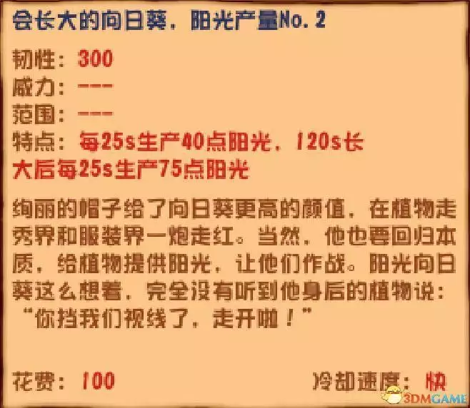 《植物大战僵尸》杂交版图鉴 全杂交植物图鉴详解 《植物大战僵尸》杂交版图鉴 全杂交植物图鉴详解