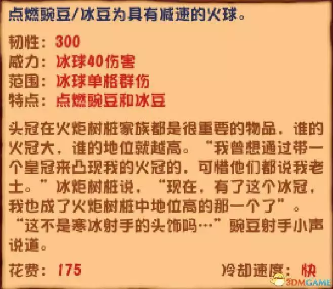 《植物大战僵尸》杂交版图鉴 全杂交植物图鉴详解 《植物大战僵尸》杂交版图鉴 全杂交植物图鉴详解