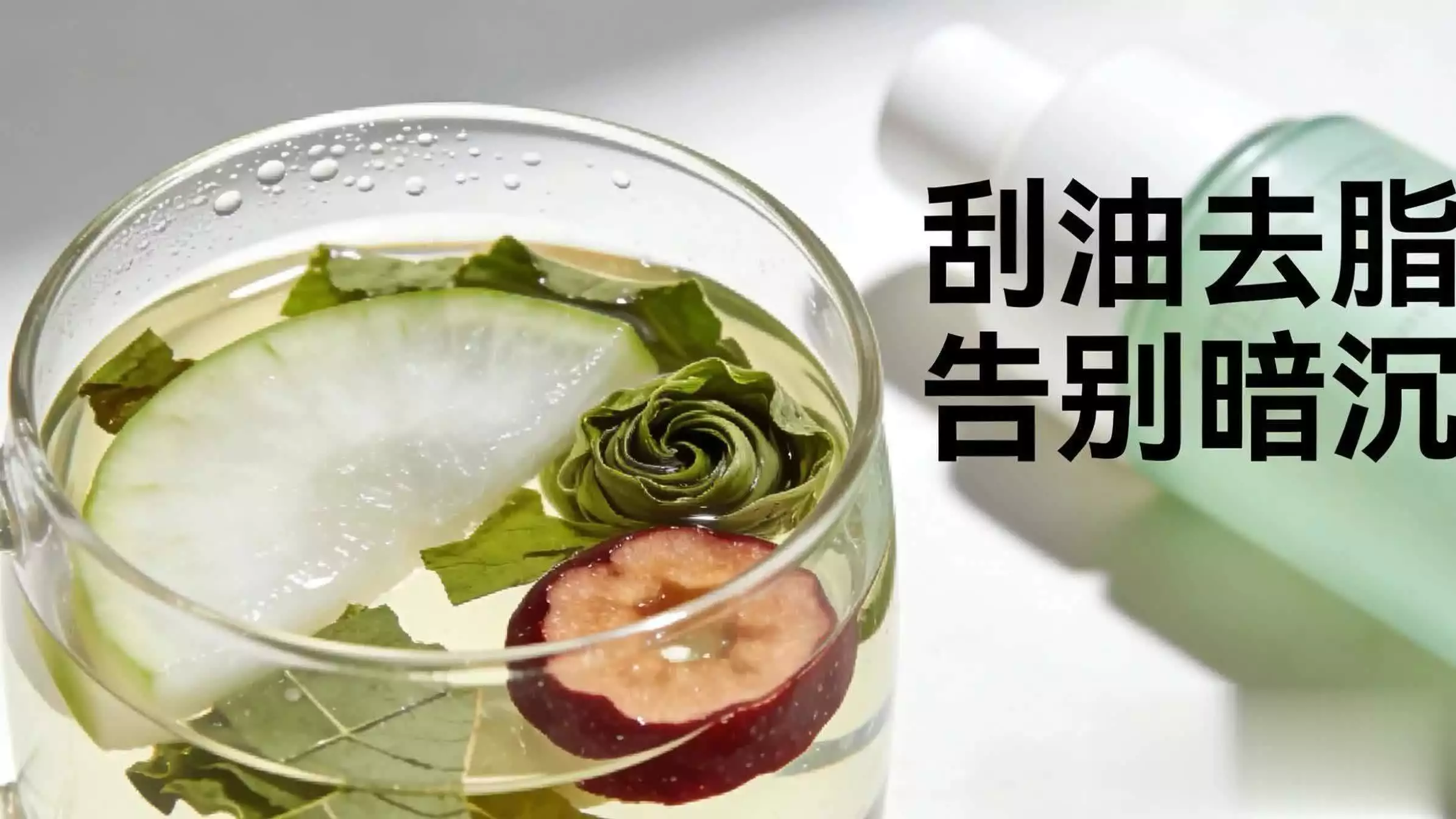 每天一杯，胜过5张面膜！这8种搭配，让黄气悄悄“流”走